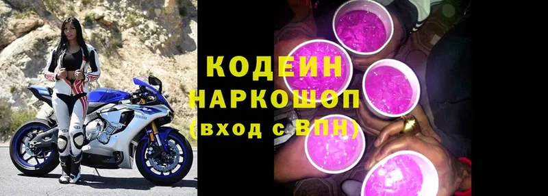 Кодеиновый сироп Lean Purple Drank  Таганрог 